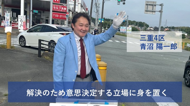 三重4区 青沼陽一郎