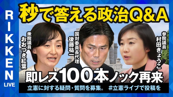 立憲ライブ