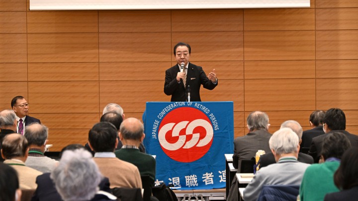 野田佳彦 日本退職者連合