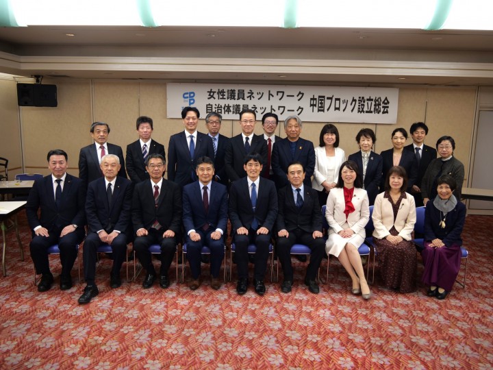 自治体議員ネットワーク中国ブロック設立総会集合写真