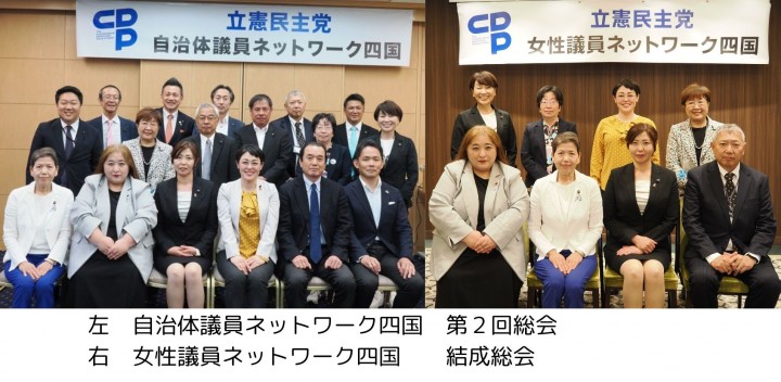 自治体議員ネットワーク四国、女性議員ネットワーク四国 集合写真
