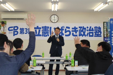 立憲いばらき政治塾