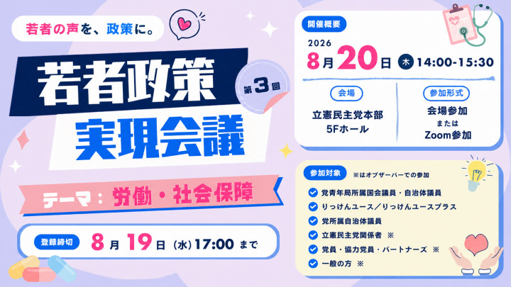 第3回 若者政策実現会議 8月20日(木)14:00-15:30