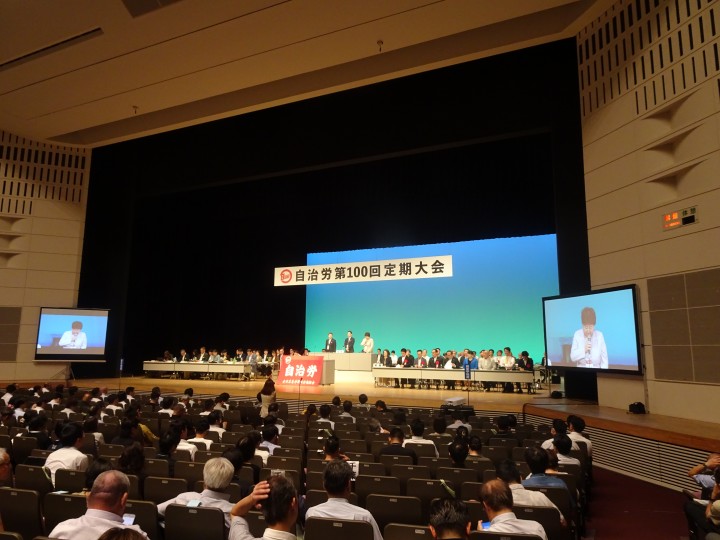 2026年8月26日 自治労の第100回定期大会