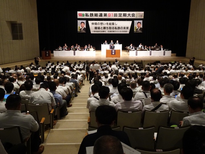 私鉄総連第91回定期大会 辻元清美