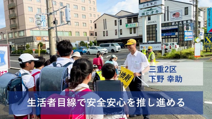 下野幸助
