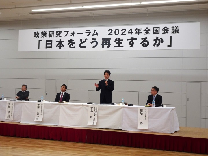 大島敦 政策研究フォーラム全国会議