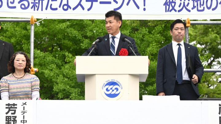 泉健太 芳野智子 連合 メーデー