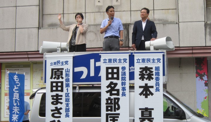 原田まさひろ 田名部匡代 森本真治