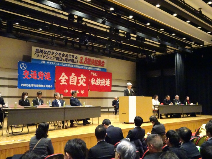 ハイタクフォーラム総決起集会 逢坂誠二