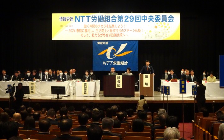 第29回中央委員会