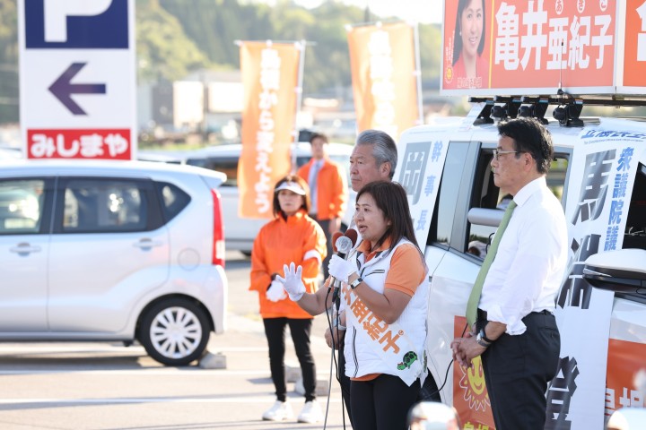 亀井亜紀子 岡田克也 馬淵澄夫