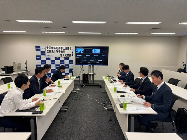 全国青年司法書士協議会