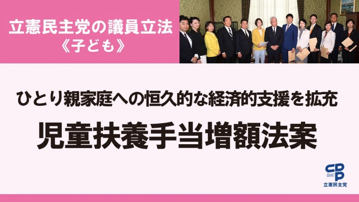 児童扶養手当増額法案