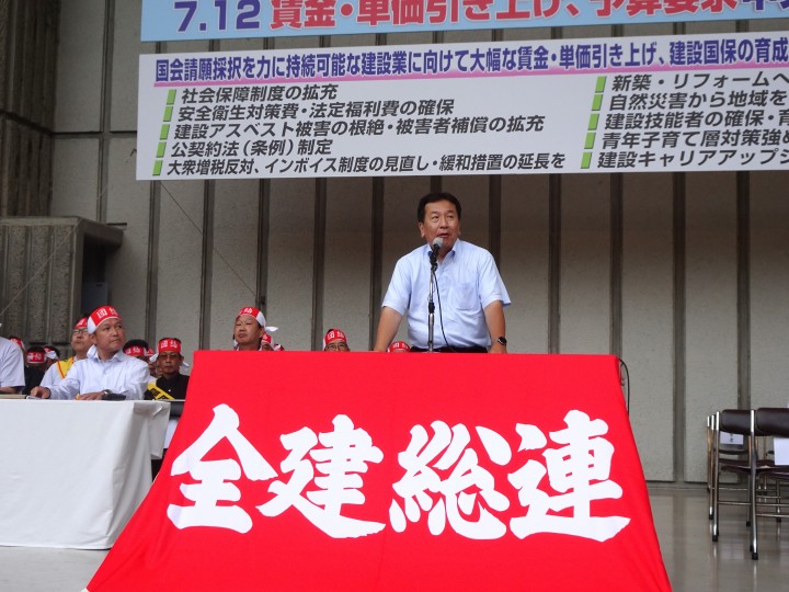 全建総連 枝野幸男