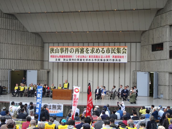 近藤昭一 狭山事件の再審を求める市民集会