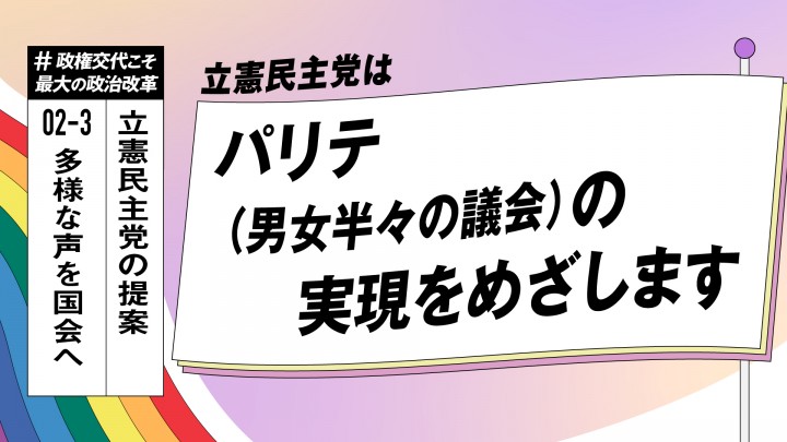 パリテ 男女半々の議会 ジェンダー
