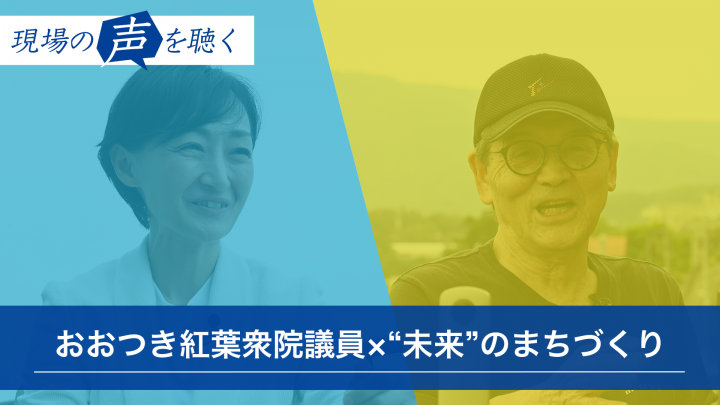 おおつき紅葉 未来のまちづくり 山口保
