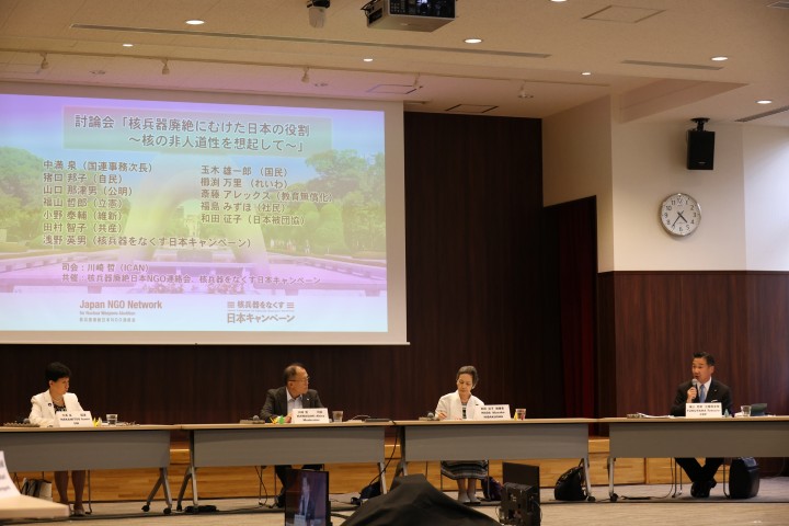福山哲郎 核兵器廃絶にむけた日本の役割