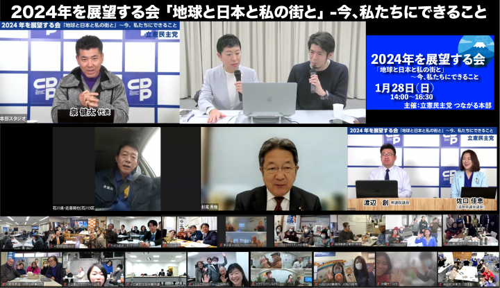 つながる本部 2024年を展望する会
