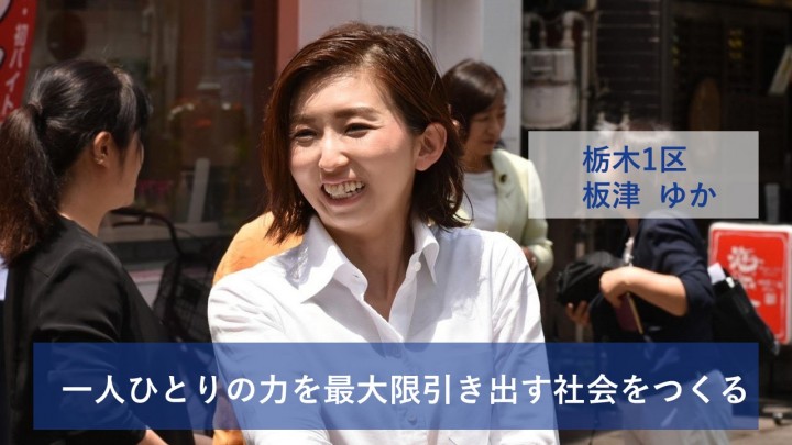 板津ゆか