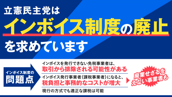 インボイス制度廃止