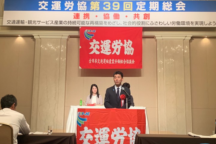 交運労協総会 泉健太