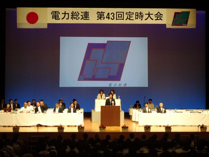 大島敦 電力総連