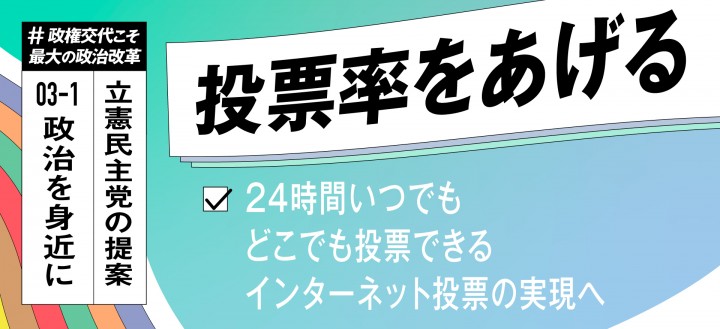 インターネット投票 投票率を上げる