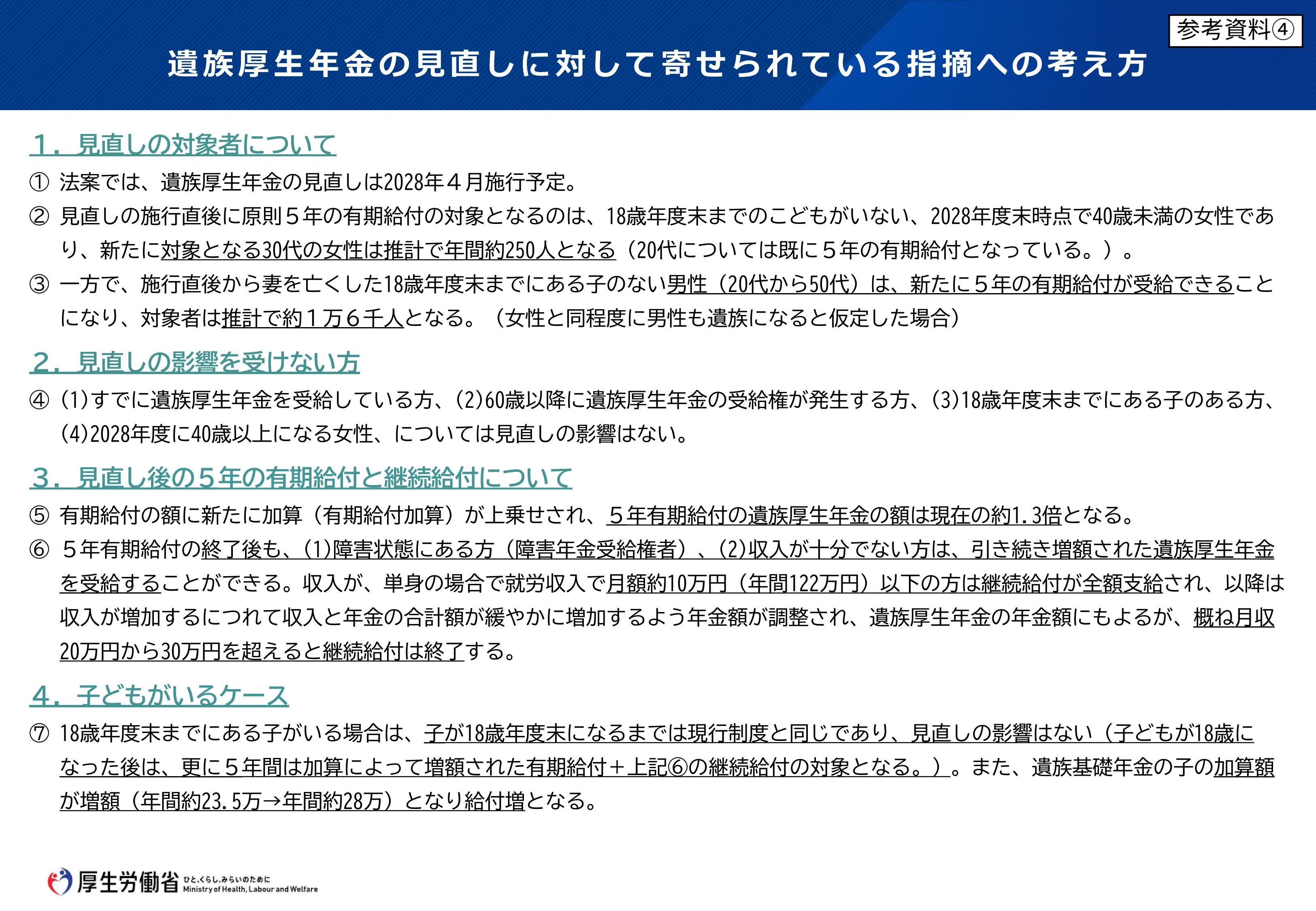 参考資料④