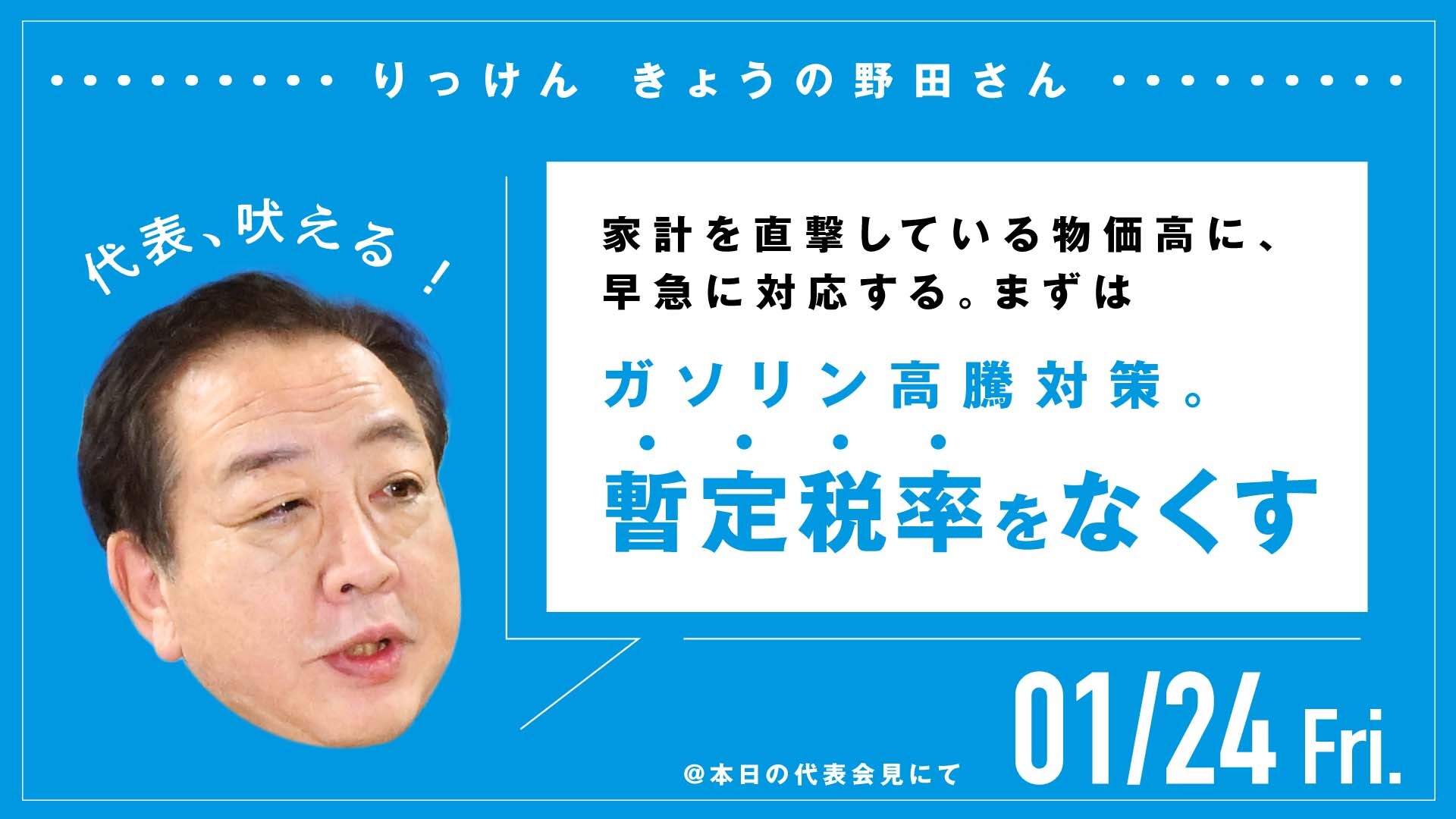 ガソリン高騰対策。暫定税率をなくす
