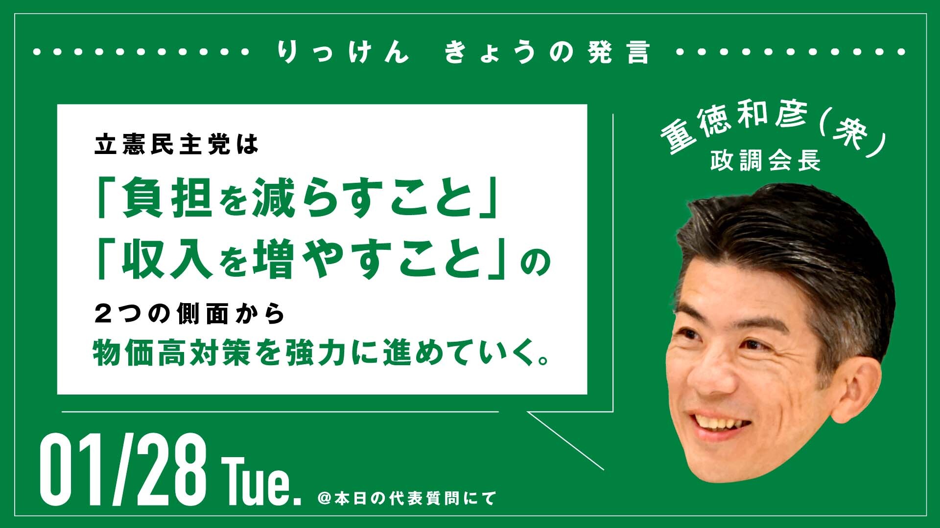「負担を減らすこと」「収入を増やすこと」の2つの側面から物価高対策を強力に進めていく。