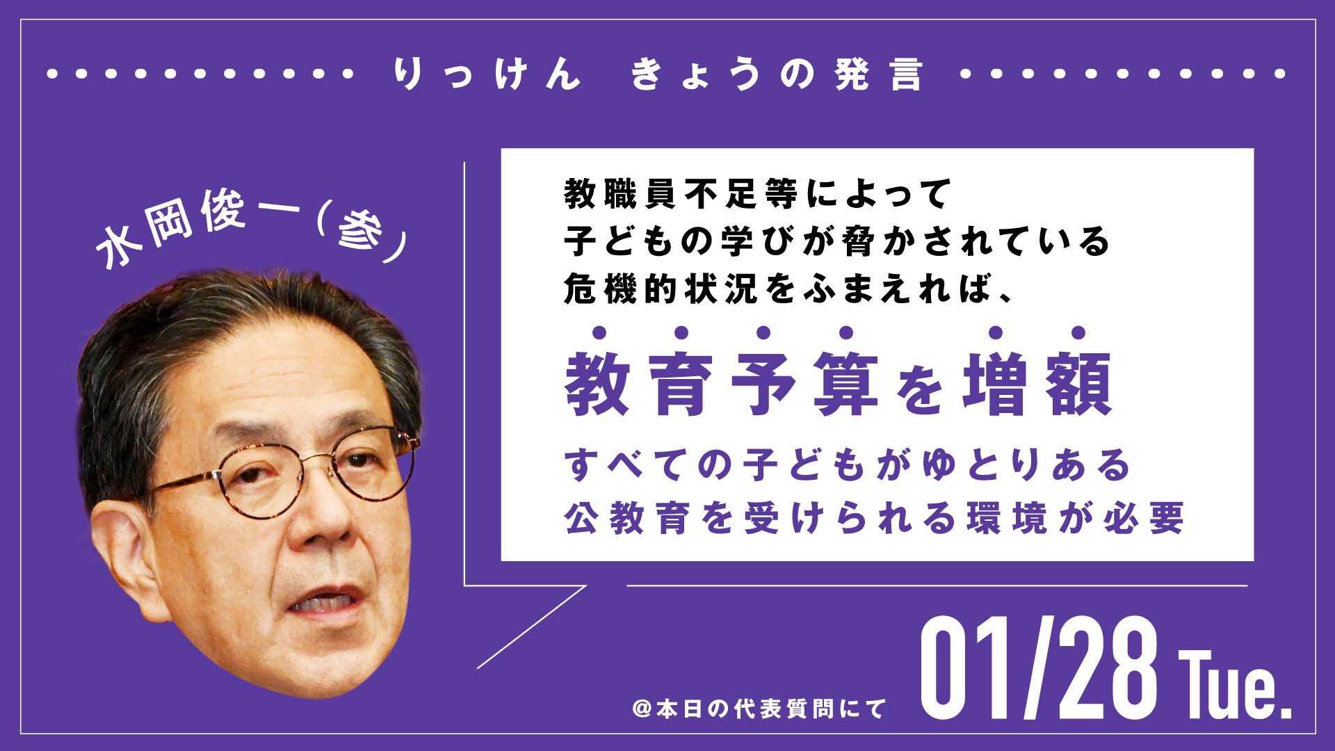 教育予算を増額