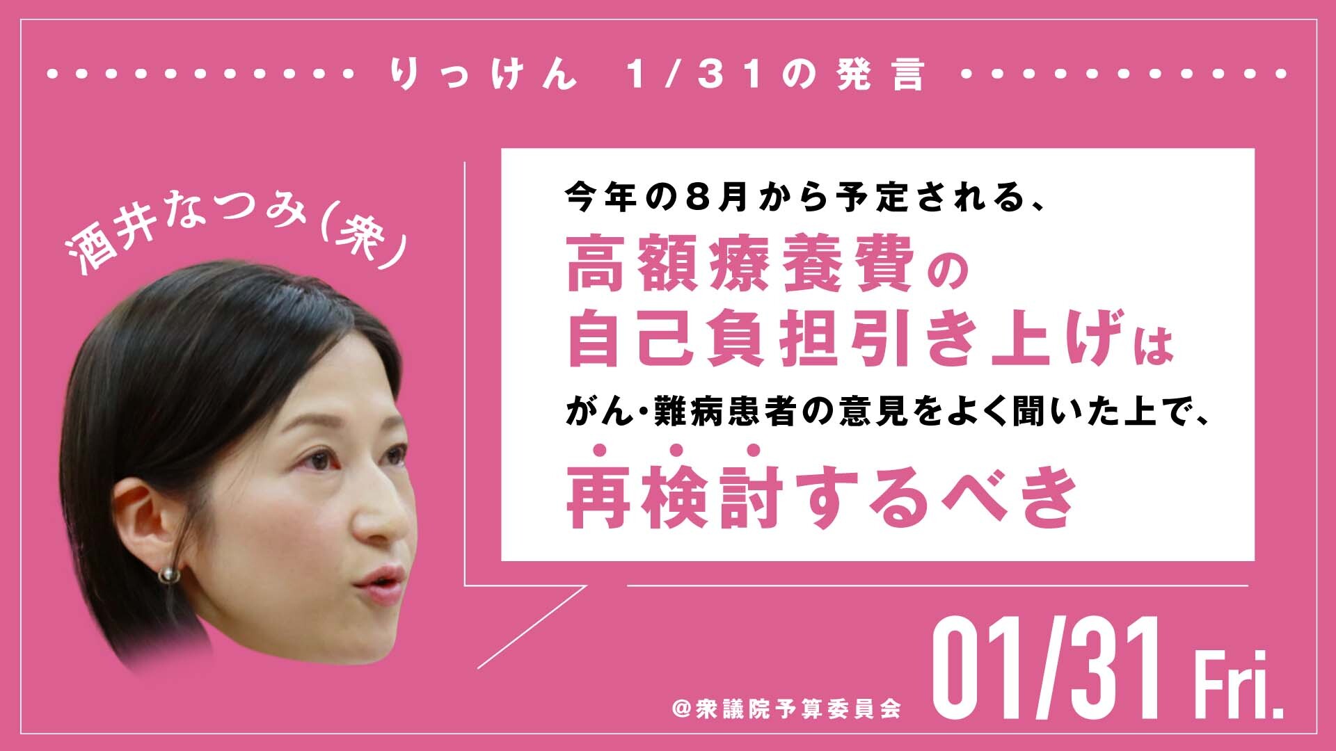 高額療養費の自己負担引き上げは再検討するべき