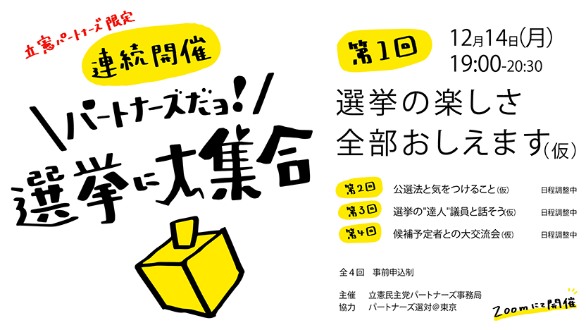 パートナーズのメールマガジンで案内したバナー