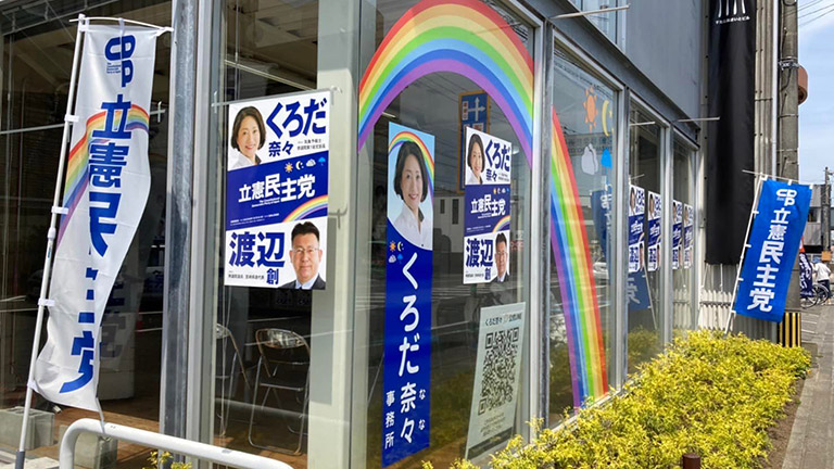 宮崎1区 くろだ奈々