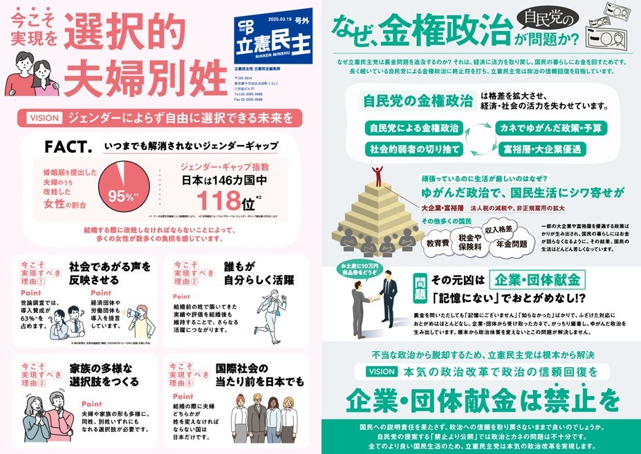 ポスティング大作戦用ビラ2025春_ウラ＆オモテ.jpg