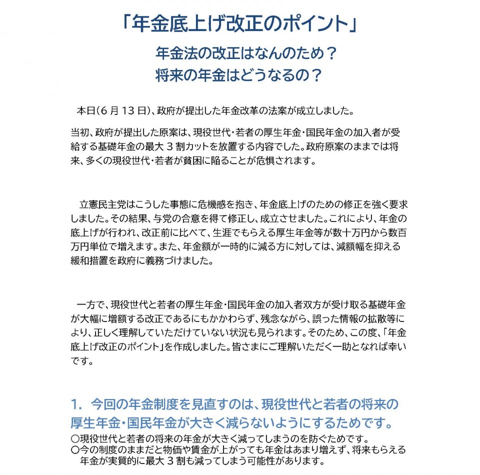 「年金底上げ改正のポイント」20250613_ページ_1.jpg