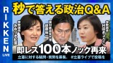 立憲ライブ