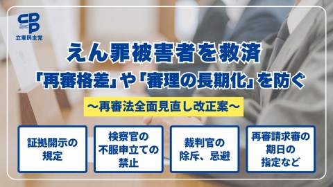 平岡秀夫　階猛　逢󠄀坂誠二　黒岩宇洋　鎌田さゆり　米山隆一　松尾明弘　竹内千春　柴田勝之　松下玲子　篠田奈保子　藤原規眞　岡田華子　五十嵐えり