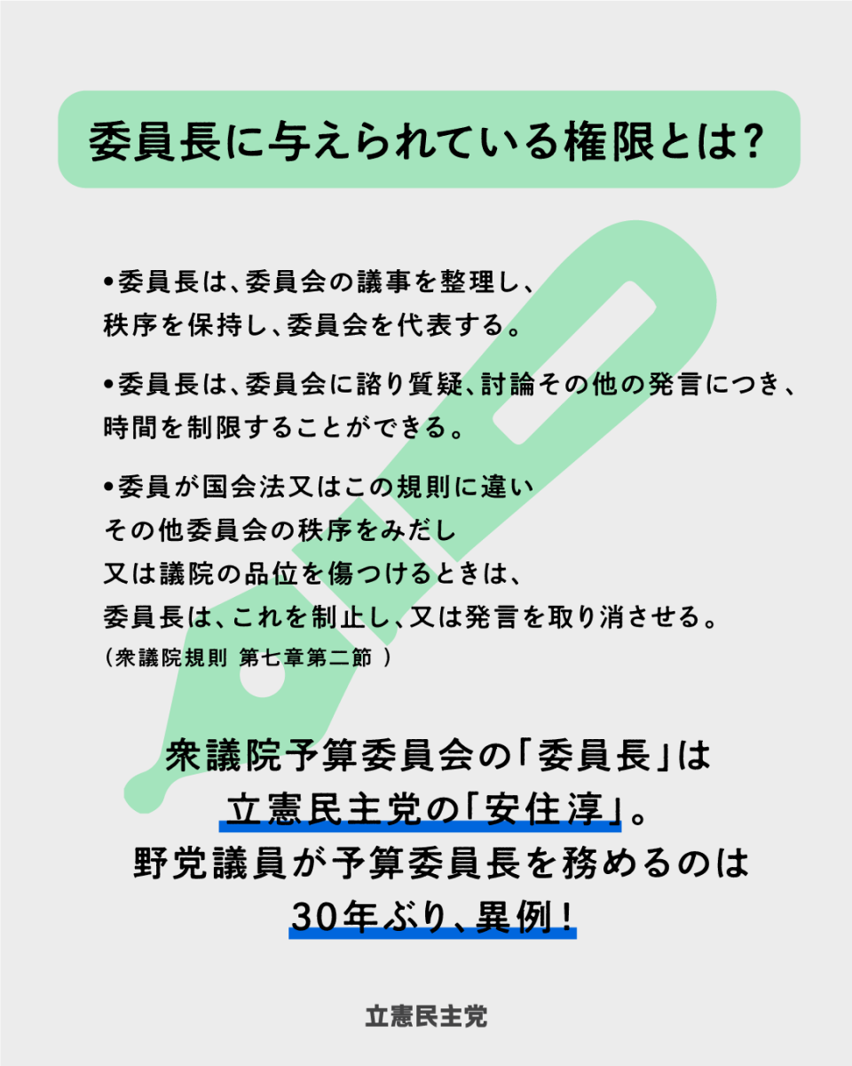 委員長_2 (1).png