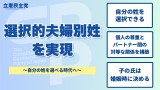 選択的夫婦別姓法案