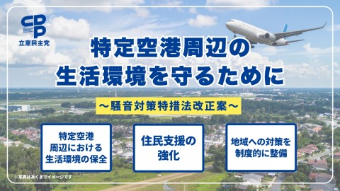 騒特法提出