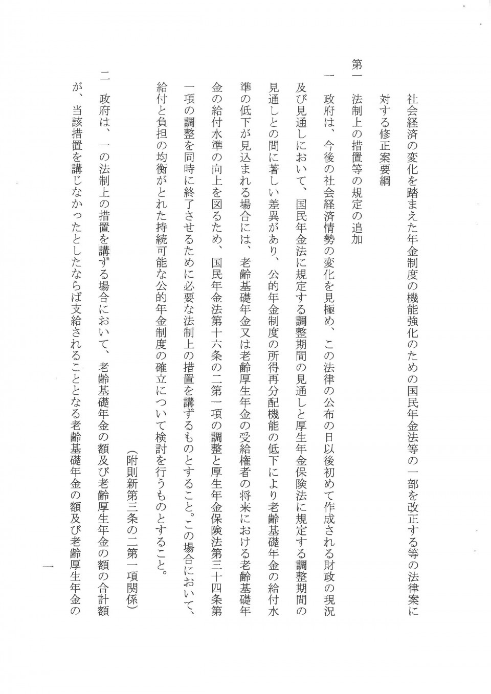 党首会談 合意文書_ページ_3.jpg
