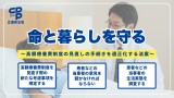 命と暮らしを守る　高額療養費制度の見直しの手続きを適正化する法案　高額療養費制度を見直す際の新たな考慮事項を規定する　患者などの当事者の意見を聴かなければならない　患者などの当事者の生活実態を調査する