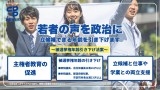 若者の声を政治に　立候補できる年齢を引き下げます