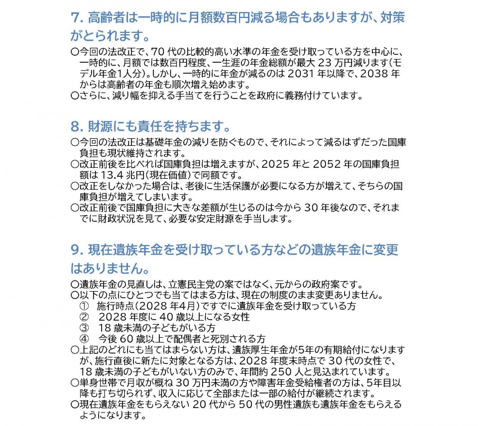 「年金底上げ改正のポイント」20250613_ページ_3.jpg