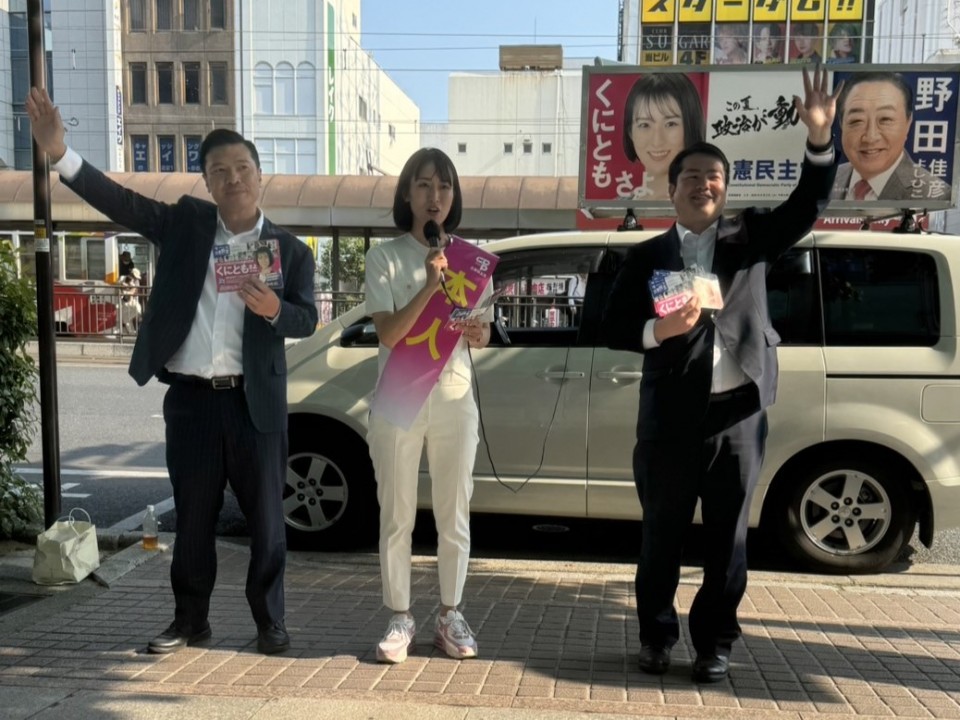 くにともさよ 立憲民主党岡山県参議院選挙区第1総支部長 くにともさん.jpg