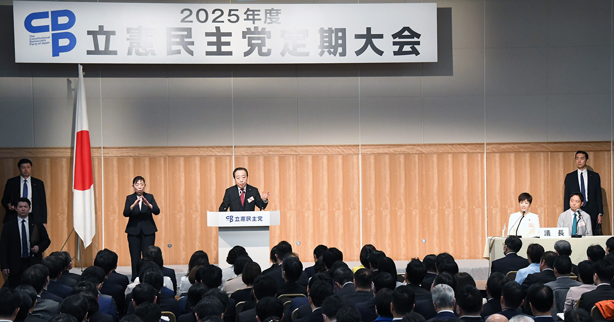 立憲民主党 2024年度活動報告