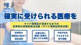 確実に受けられる医療を　マイナ保険証が浸透するまでの従来型の保険証復活法案（マイナ保険証併用法案）　従来型の保険証の復活で混乱回避　必要な時に確実に医療を受けられる体制　不安が払拭できるまでの移行措置